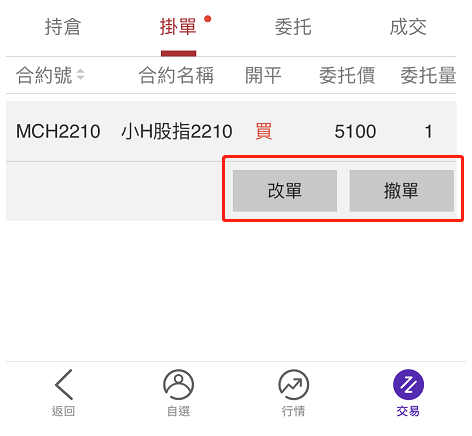 改单撤单